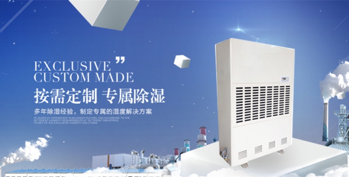 倉(cāng)庫(kù)防潮用除濕機(jī)，解決倉(cāng)庫(kù)潮濕難題