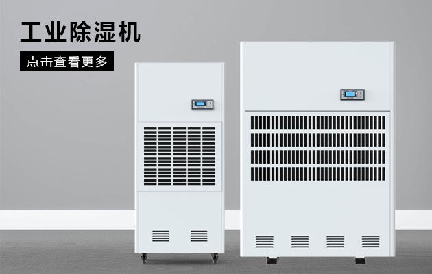 地鐵工程為什么要用除濕機(jī)？