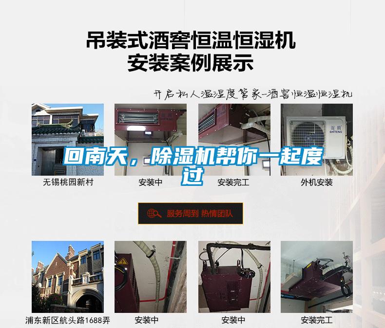 回南天，除濕機幫你一起度過