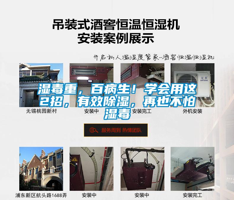 濕毒重，百病生！學(xué)會用這2招，有效除濕，再也不怕濕毒
