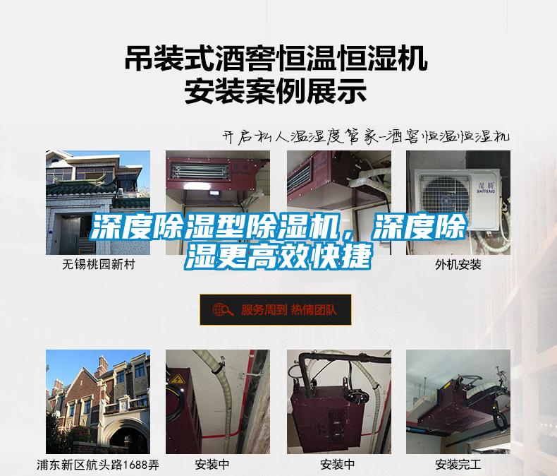 深度除濕型除濕機(jī)，深度除濕更高效快捷