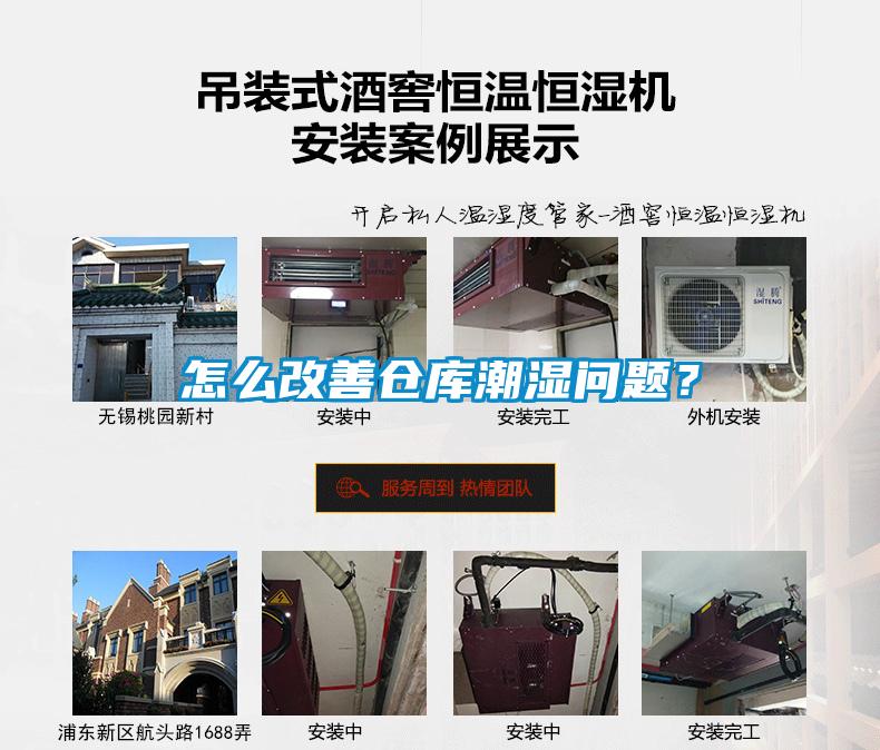 怎么改善倉庫潮濕問題？