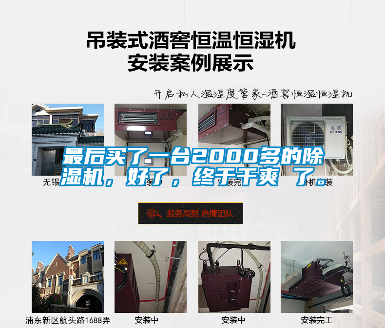 最后買了一臺(tái)2000多的除濕機(jī)，好了，終于干爽 了。