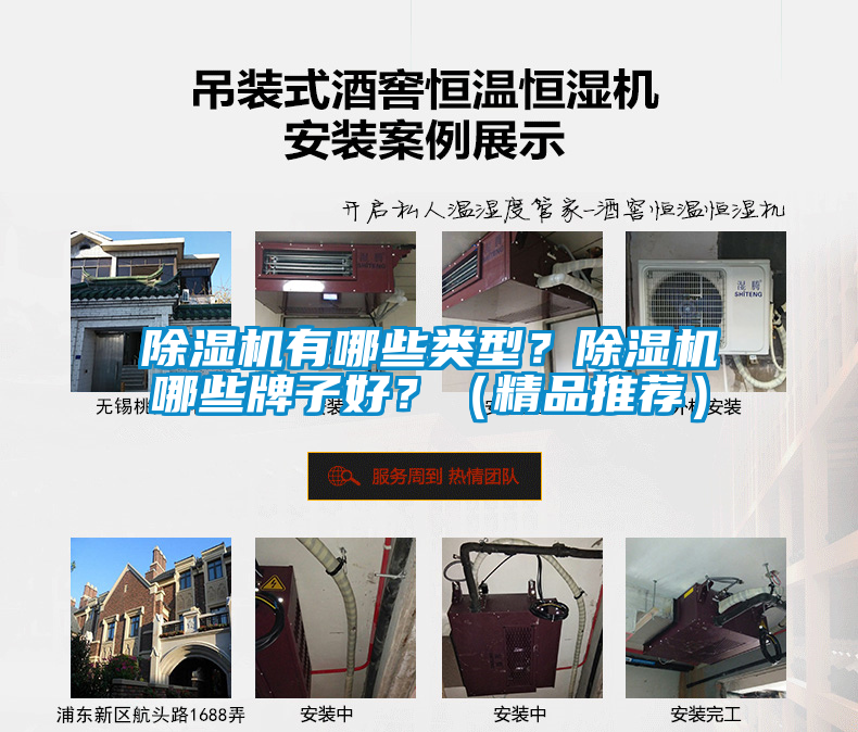 除濕機有哪些類型？除濕機哪些牌子好？（精品推薦）