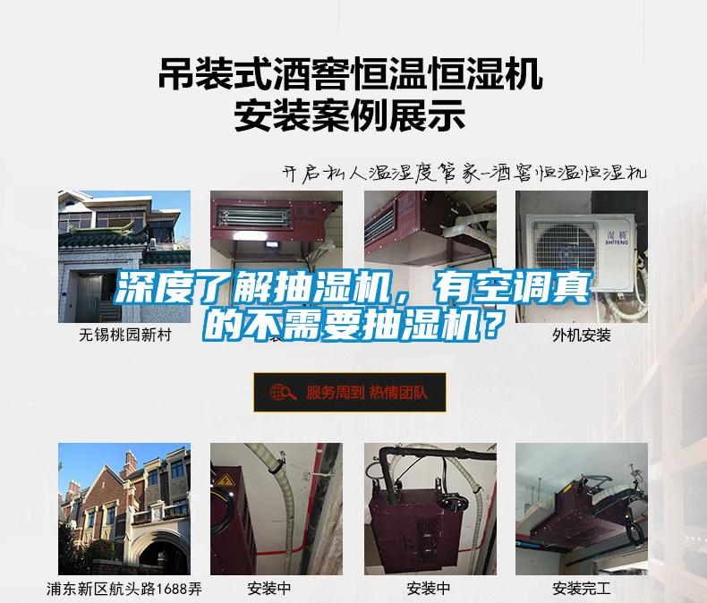 深度了解抽濕機(jī)，有空調(diào)真的不需要抽濕機(jī)？