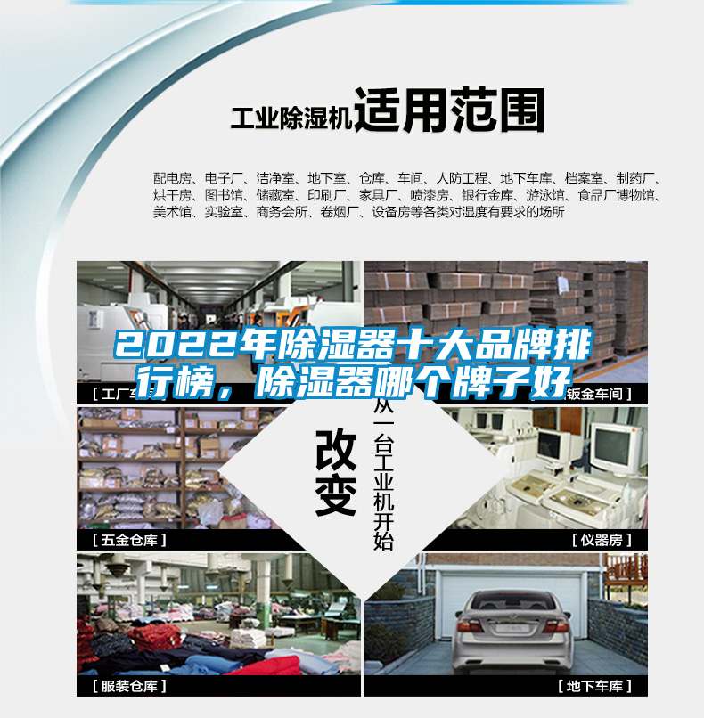 2022年除濕器十大品牌排行榜，除濕器哪個(gè)牌子好