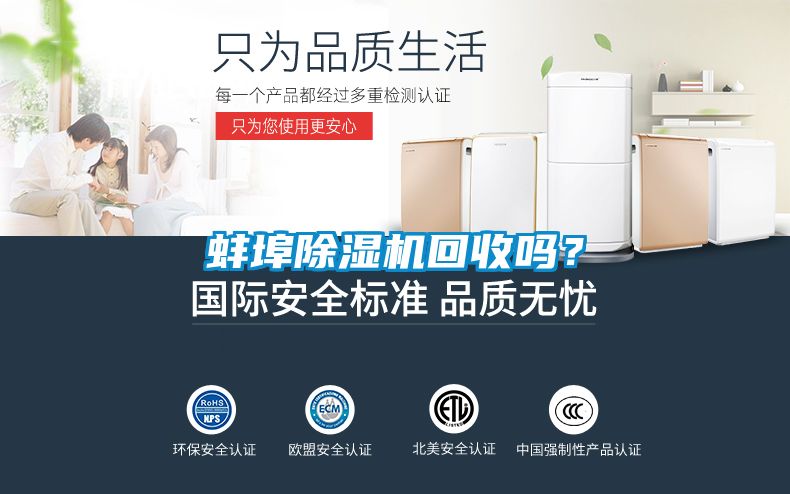 蚌埠除濕機回收嗎？