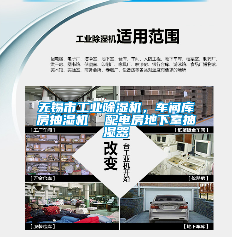 無錫市工業(yè)除濕機(jī)，車間庫房抽濕機(jī)  配電房地下室抽濕器