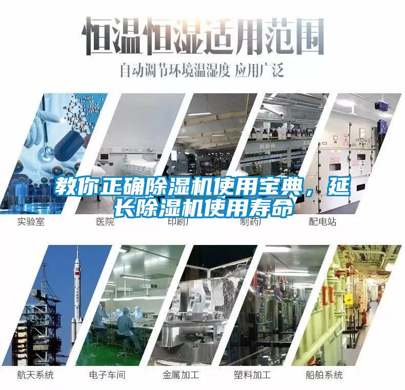 教你正確除濕機使用寶典，延長除濕機使用壽命