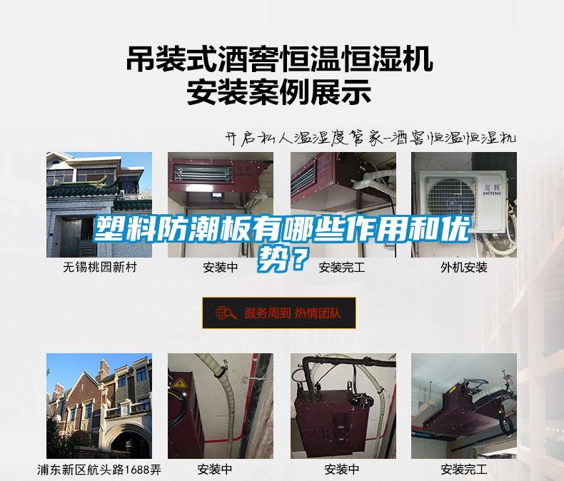 塑料防潮板有哪些作用和優(yōu)勢？