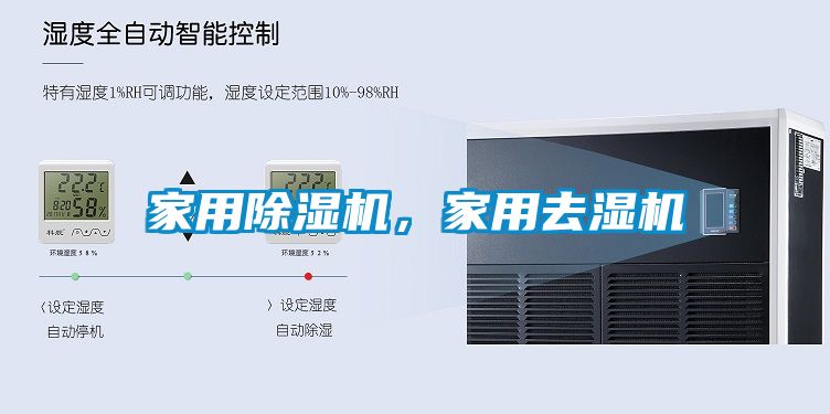 家用除濕機(jī)，家用去濕機(jī)