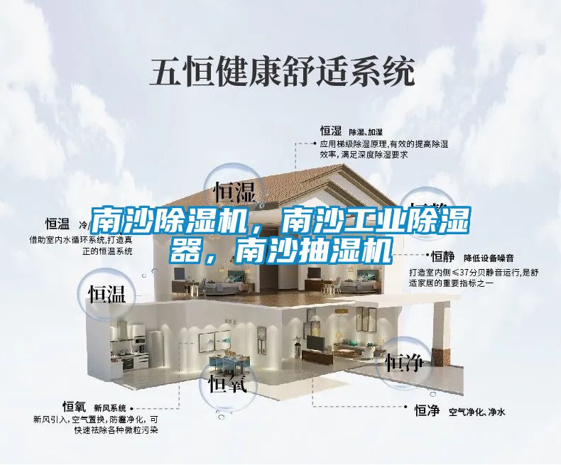 南沙除濕機，南沙工業(yè)除濕器，南沙抽濕機